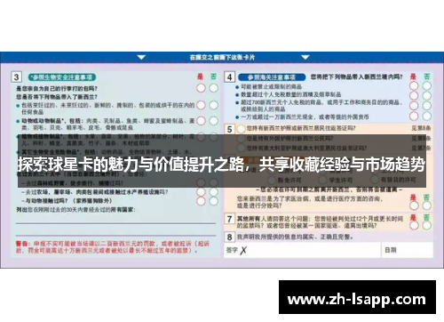 探索球星卡的魅力与价值提升之路,共享收藏经验与市场趋势 探索球星卡的魅力与价值提升之路,共享收藏经验与市场趋势