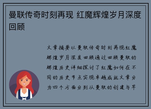 曼联传奇时刻再现 红魔辉煌岁月深度回顾 曼联传奇时刻再现 红魔辉煌岁月深度回顾